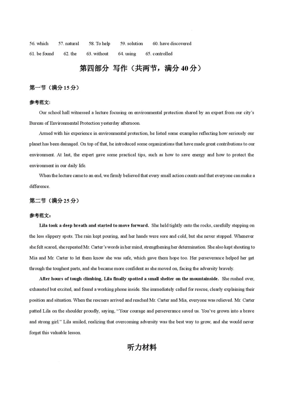 陕西渭南市临渭区2025-2026学年高二下学期7月期末英语答案.pdf_第2页