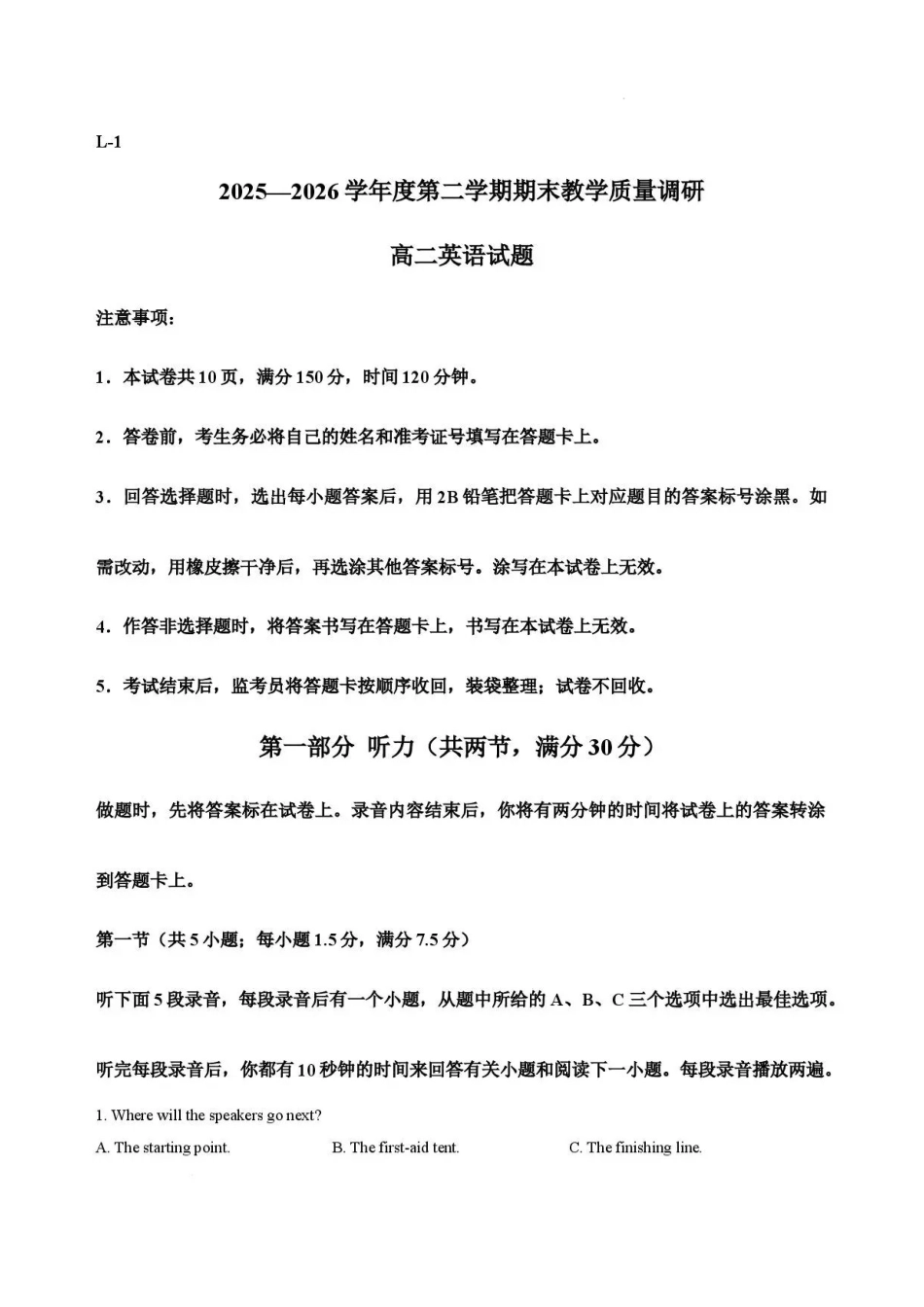 陕西渭南市临渭区2025-2026学年高二下学期7月期末英语试题.pdf_第1页