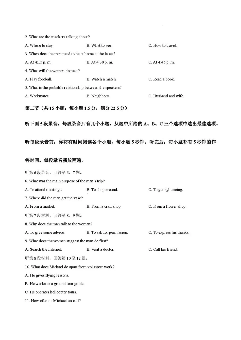 陕西渭南市临渭区2025-2026学年高二下学期7月期末英语试题.pdf_第2页
