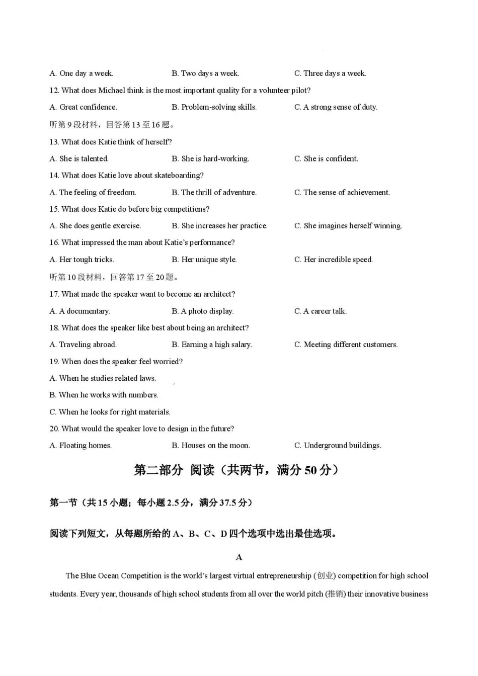 陕西渭南市临渭区2025-2026学年高二下学期7月期末英语试题.pdf_第3页