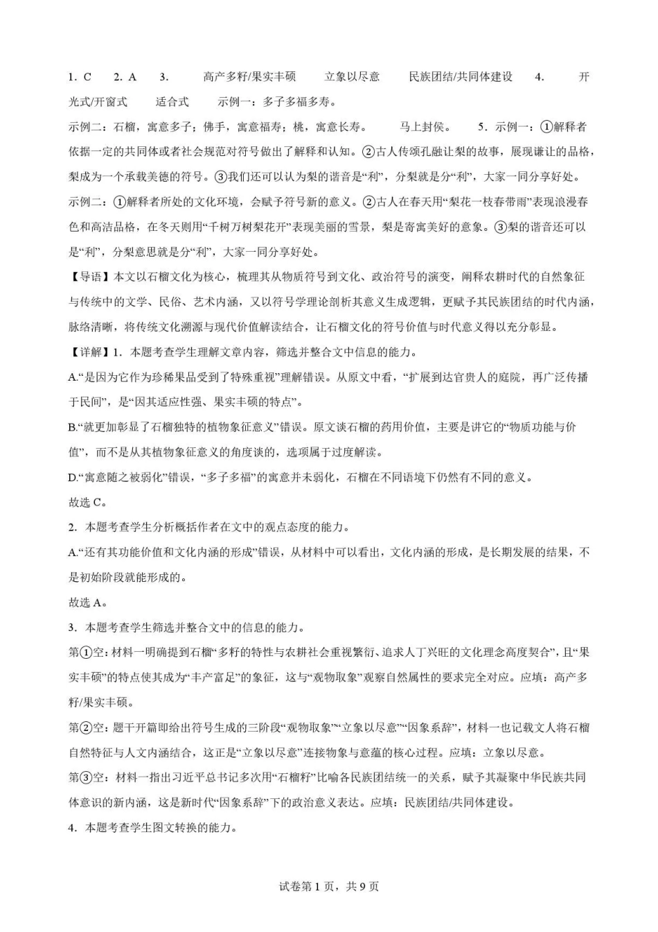 陕西渭南市临渭区2025-2026学年高二下学期7月期末语文解析.pdf_第1页