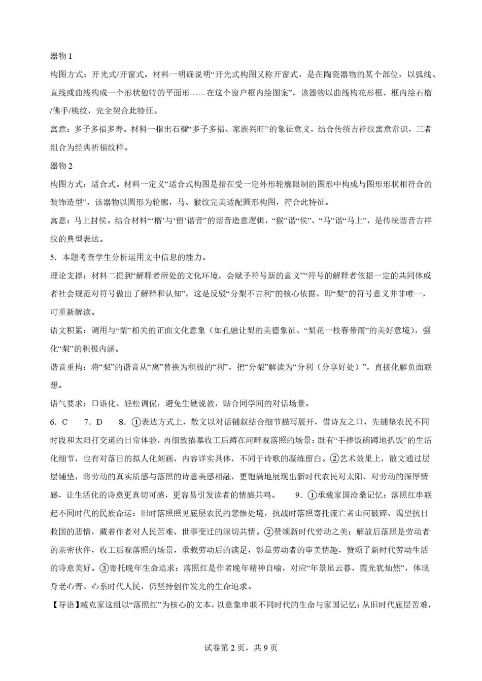 陕西渭南市临渭区2025-2026学年高二下学期7月期末语文解析.pdf_第2页