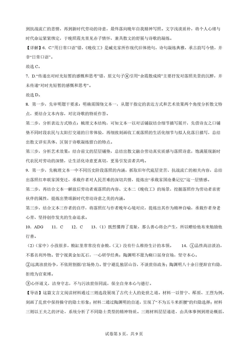 陕西渭南市临渭区2025-2026学年高二下学期7月期末语文解析.pdf_第3页