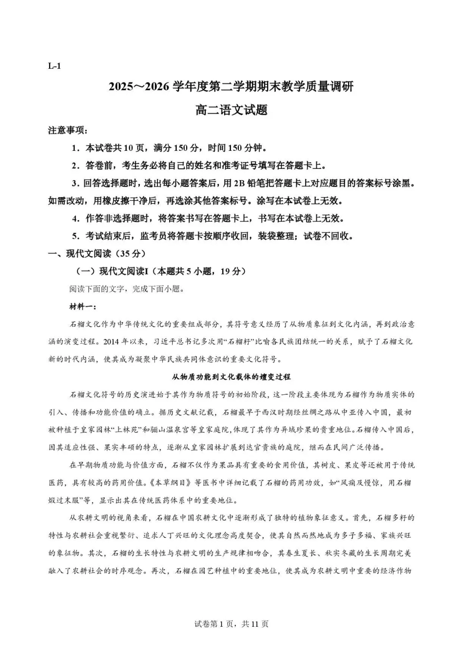 陕西渭南市临渭区2025-2026学年高二下学期7月期末语文试题.pdf_第1页