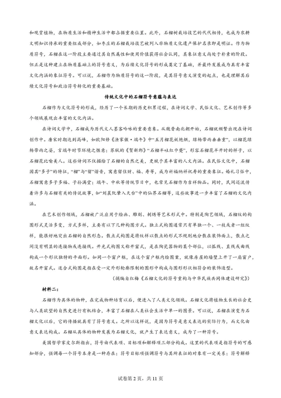 陕西渭南市临渭区2025-2026学年高二下学期7月期末语文试题.pdf_第2页