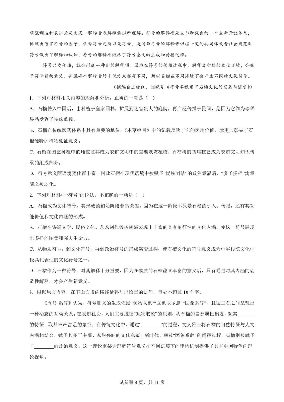 陕西渭南市临渭区2025-2026学年高二下学期7月期末语文试题.pdf_第3页