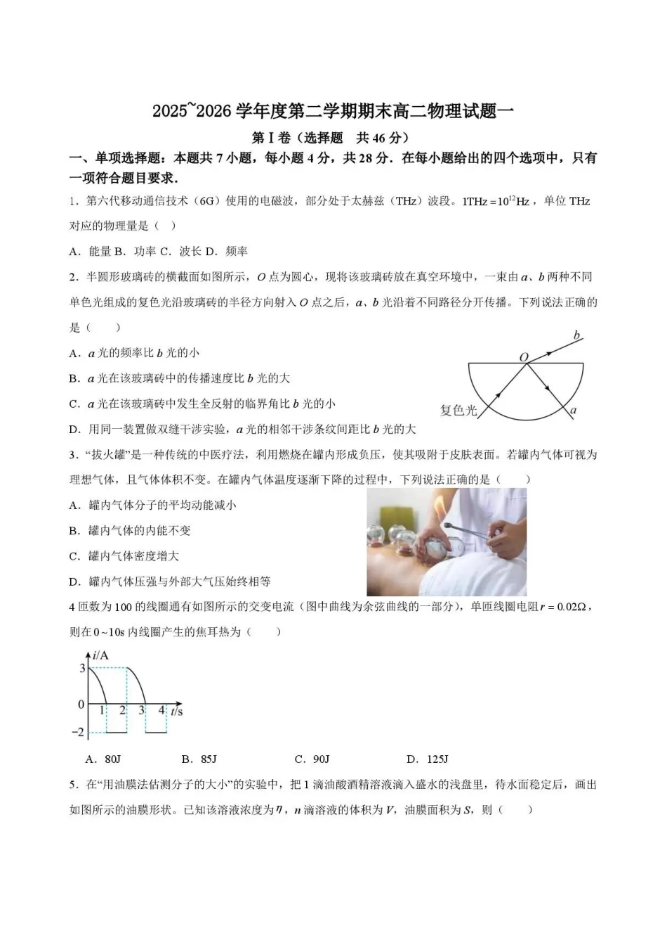 陕西渭南市临渭区2025-2026学年高二下学期期末物理试卷(1).pdf_第1页