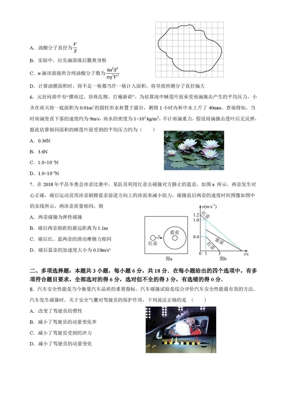陕西渭南市临渭区2025-2026学年高二下学期期末物理试卷(1).pdf_第2页