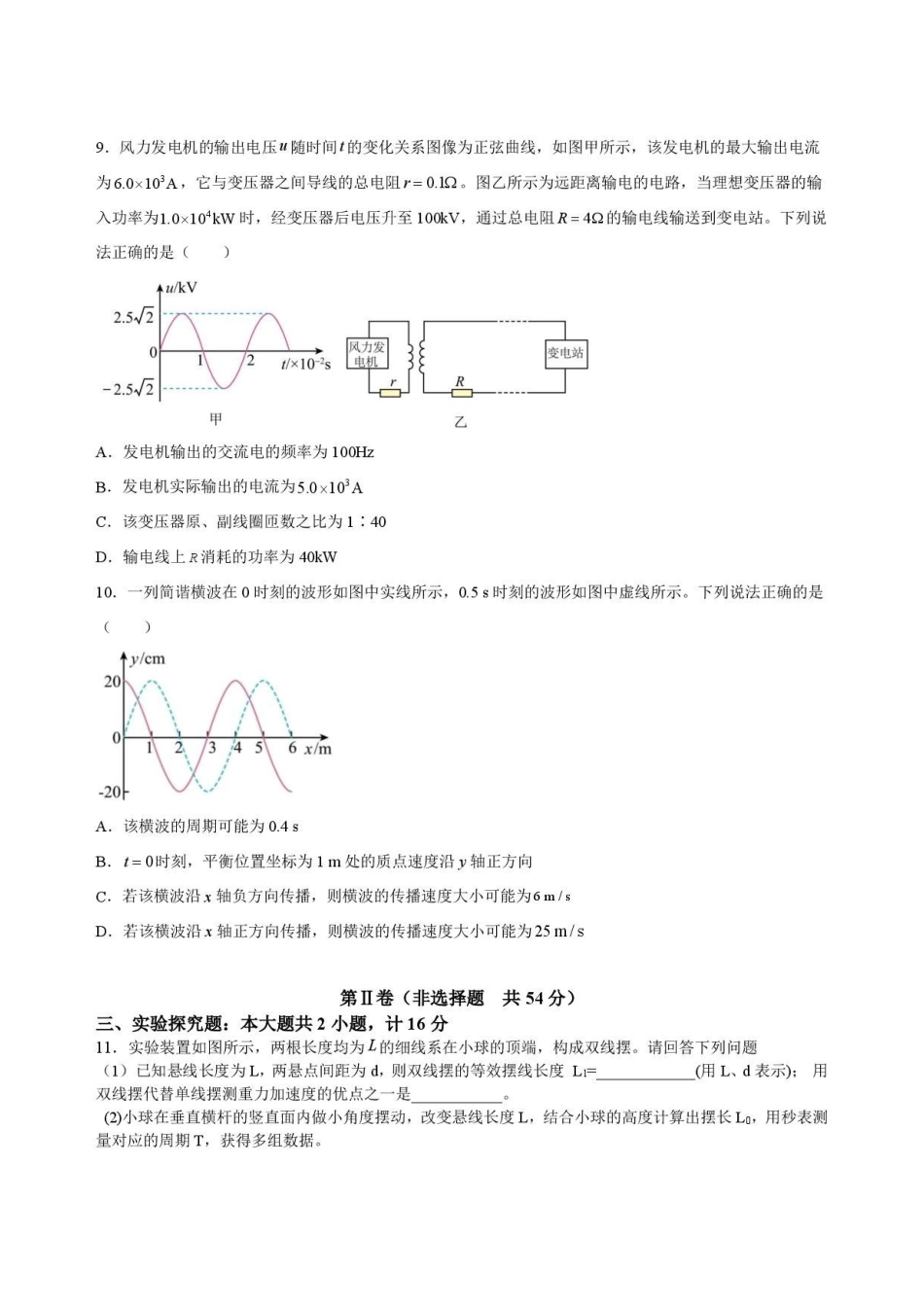 陕西渭南市临渭区2025-2026学年高二下学期期末物理试卷(1).pdf_第3页