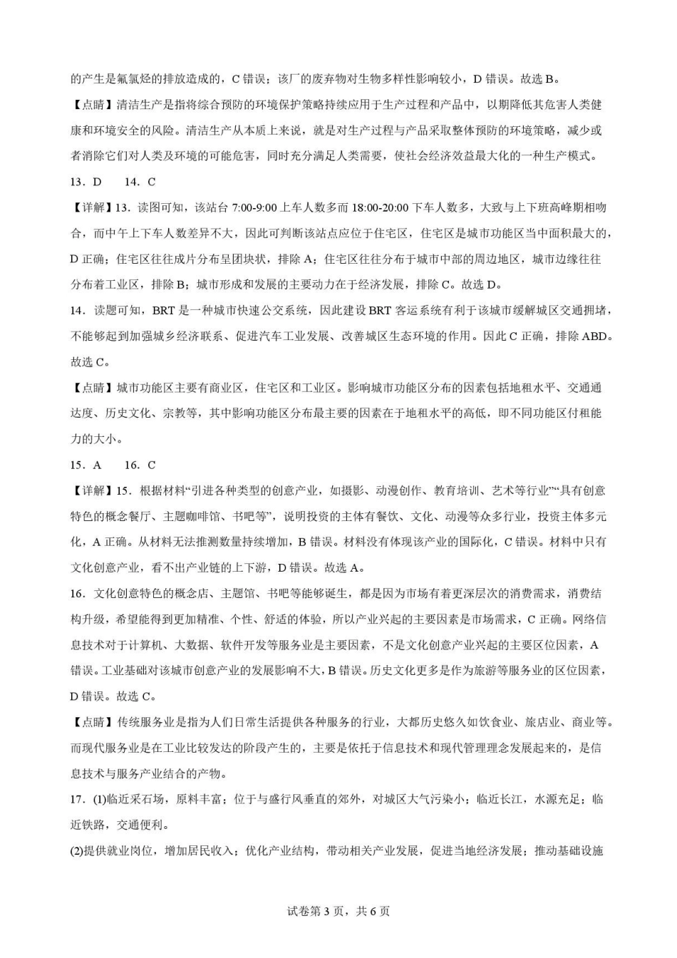 陕西渭南市临渭区2025-2026学年高一下学期7月期末地理解析.pdf_第3页