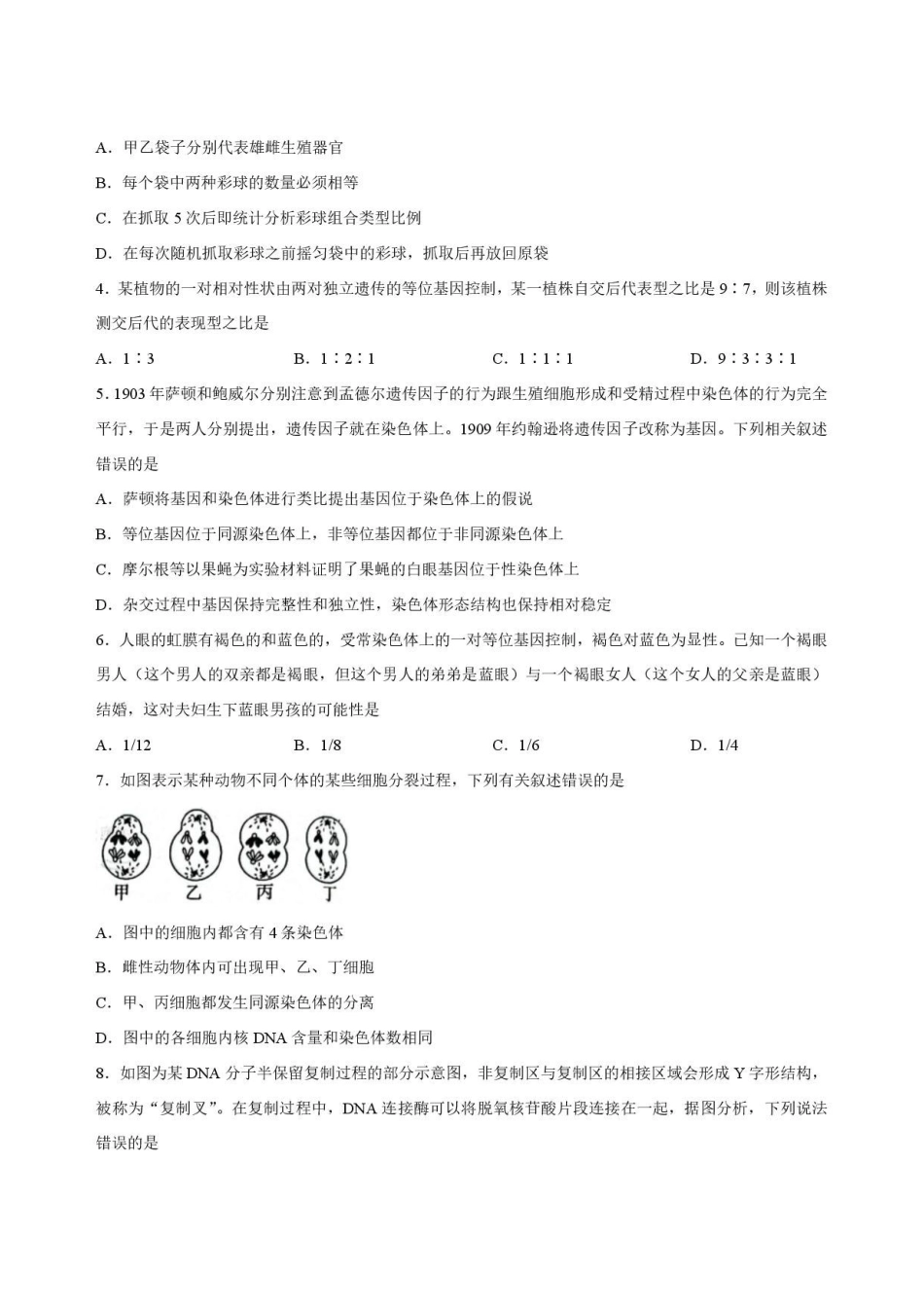 陕西渭南市临渭区2025-2026学年高一下学期7月期末生物.pdf_第2页