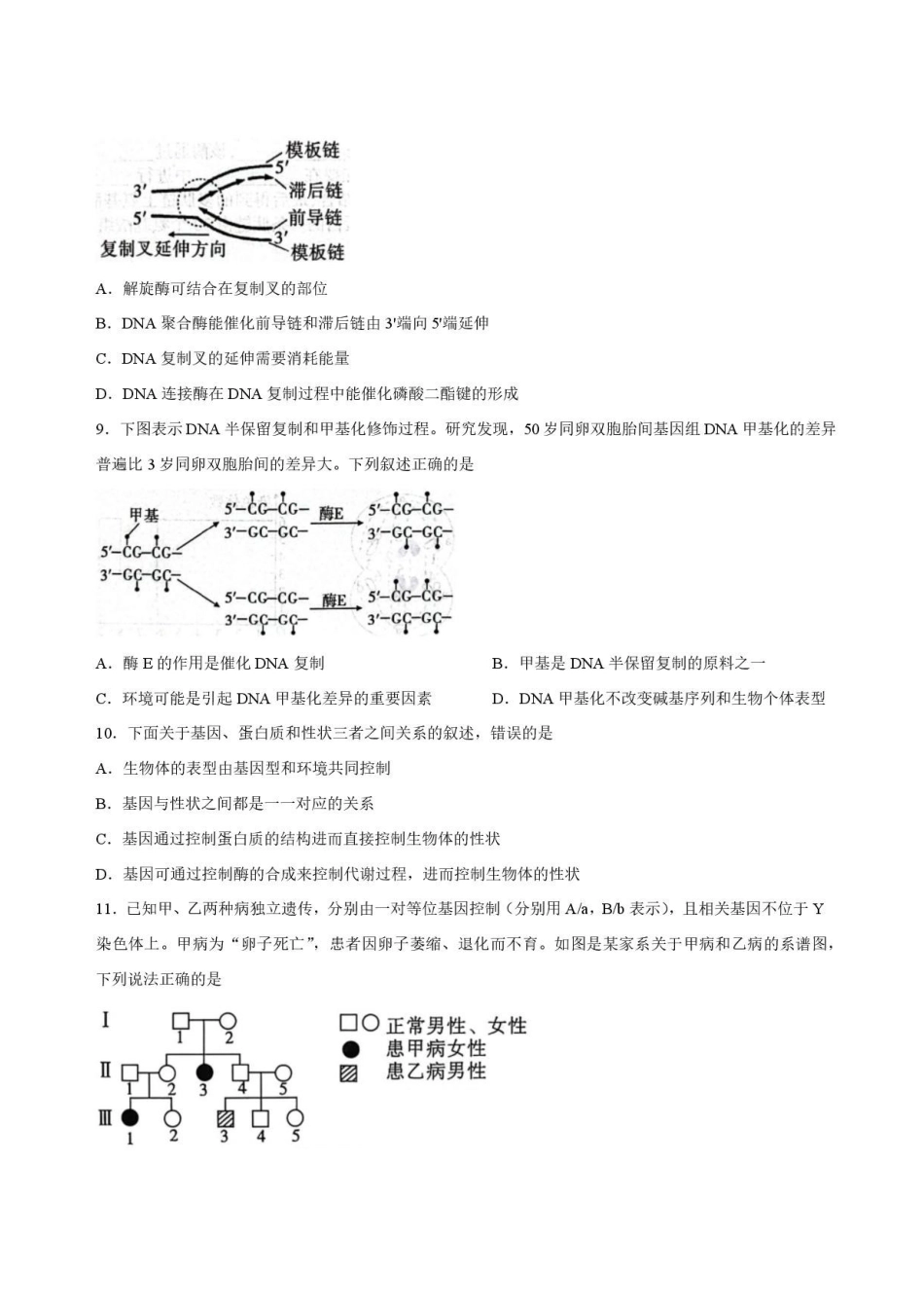 陕西渭南市临渭区2025-2026学年高一下学期7月期末生物.pdf_第3页
