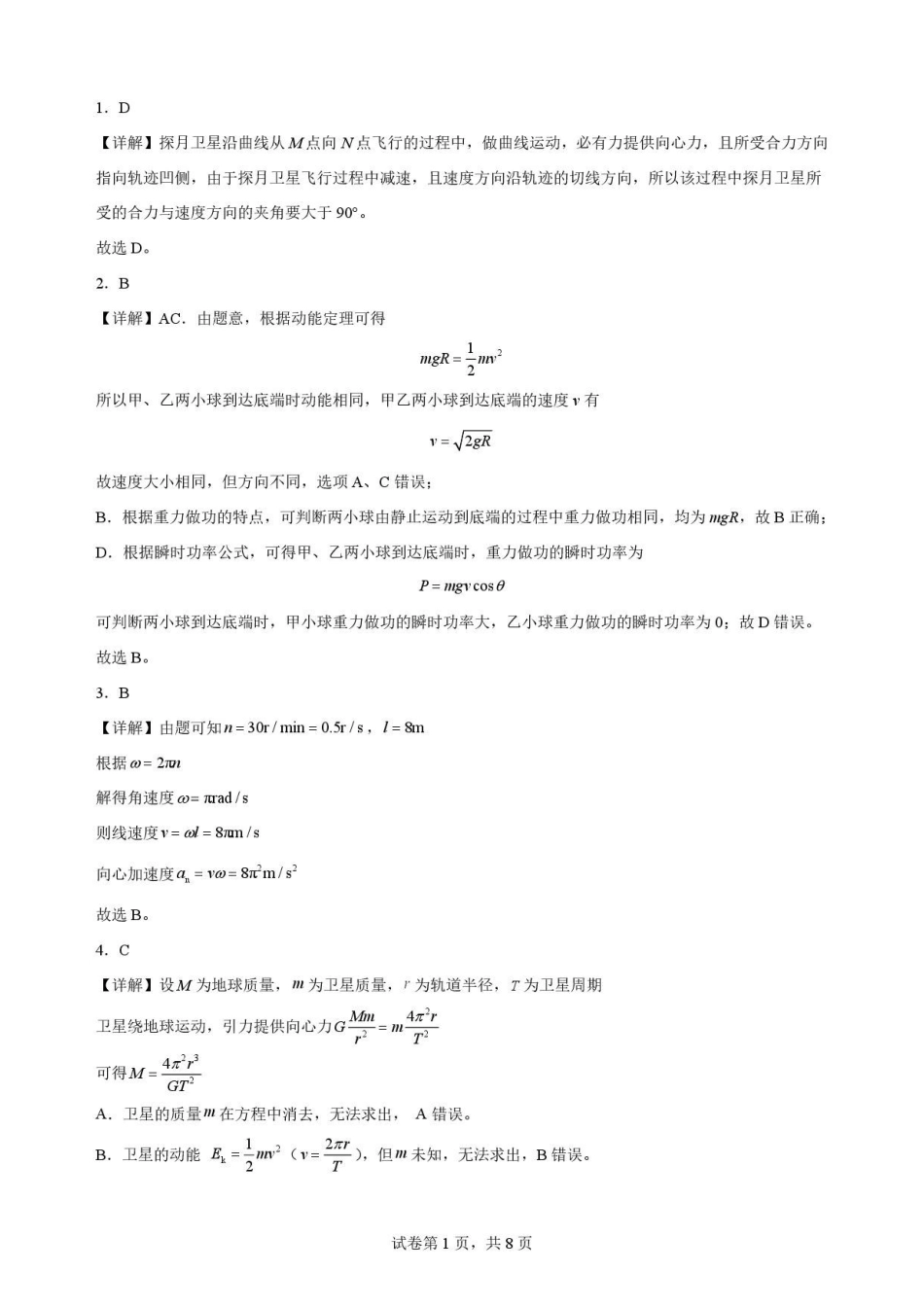 陕西渭南市临渭区2025-2026学年高一下学期7月期末物理解析.pdf_第1页