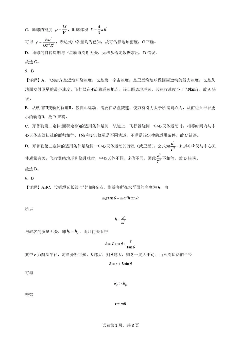 陕西渭南市临渭区2025-2026学年高一下学期7月期末物理解析.pdf_第2页