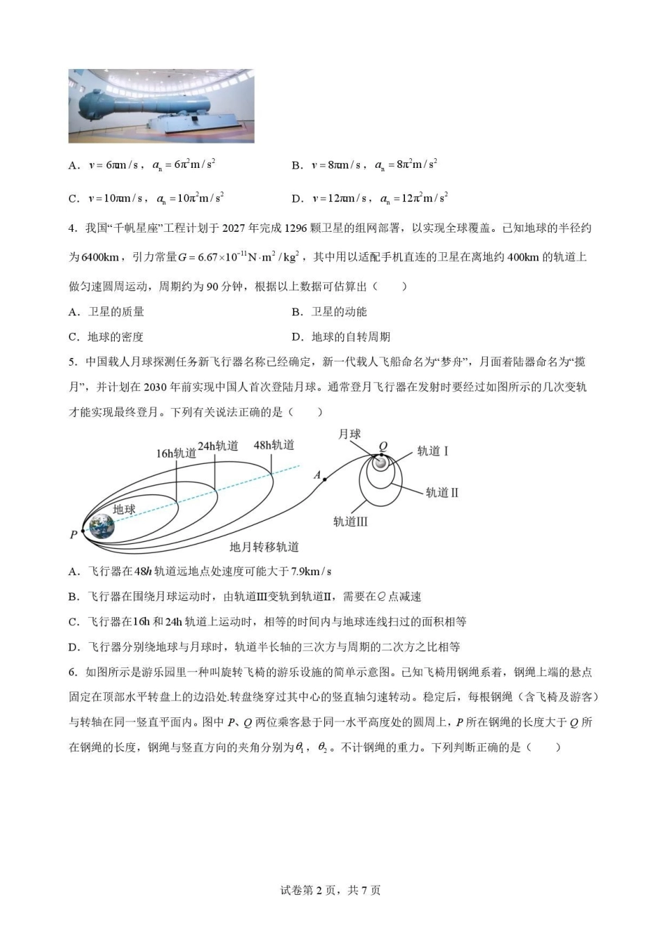 陕西渭南市临渭区2025-2026学年高一下学期7月期末物理原卷.pdf_第2页