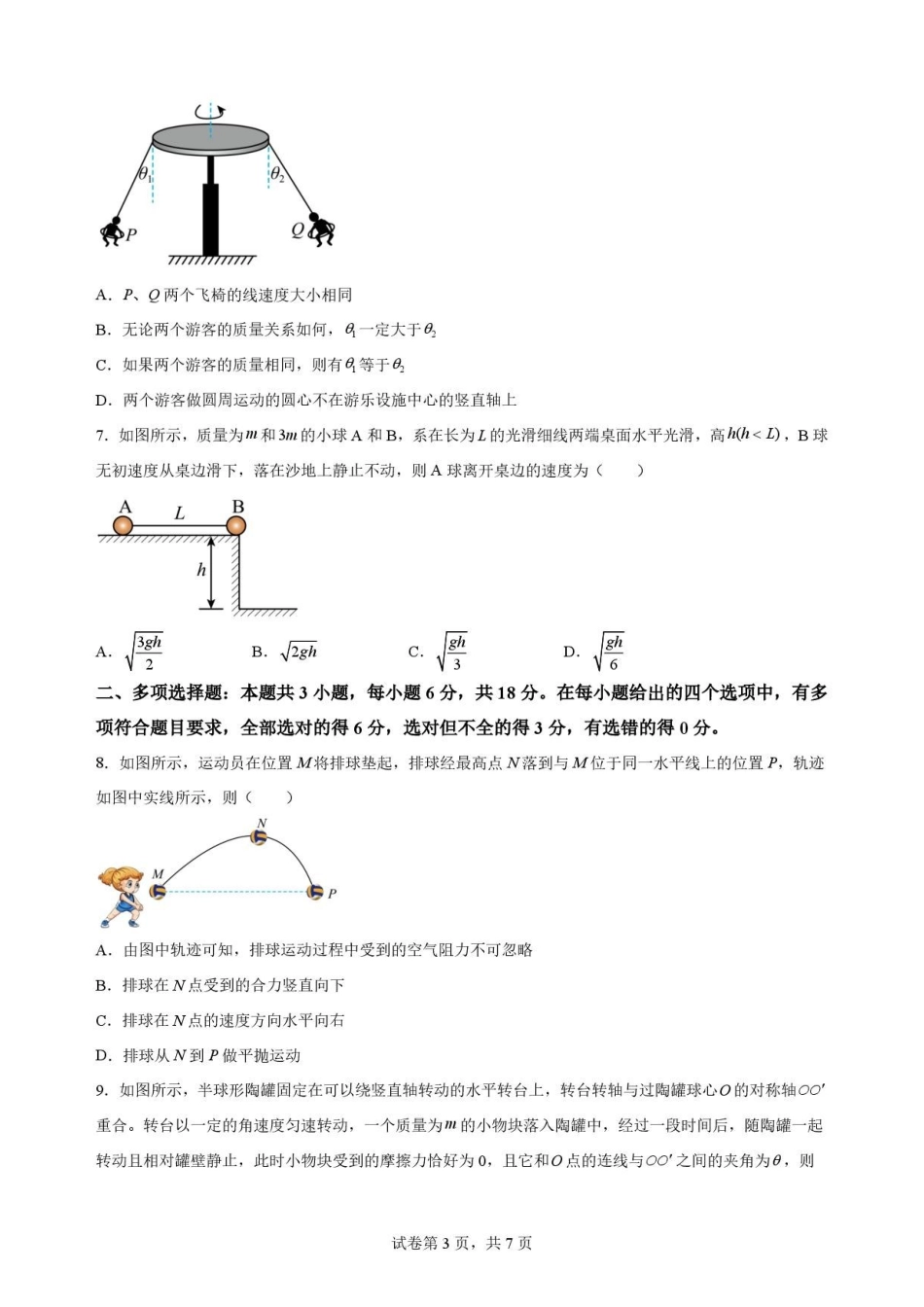 陕西渭南市临渭区2025-2026学年高一下学期7月期末物理原卷.pdf_第3页