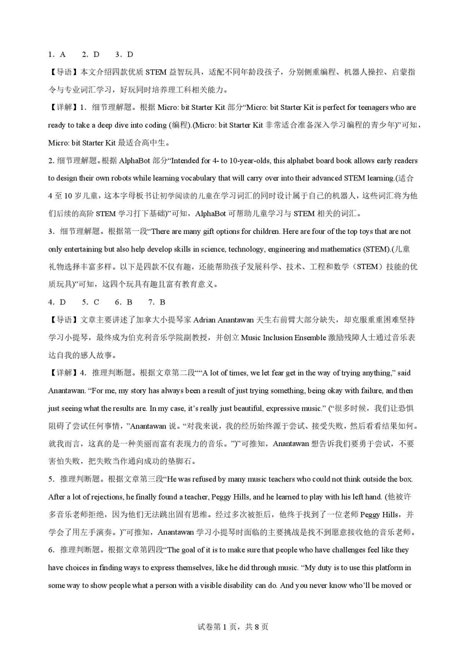 陕西渭南市临渭区2025-2026学年高一下学期7月期末英语解析.pdf_第1页