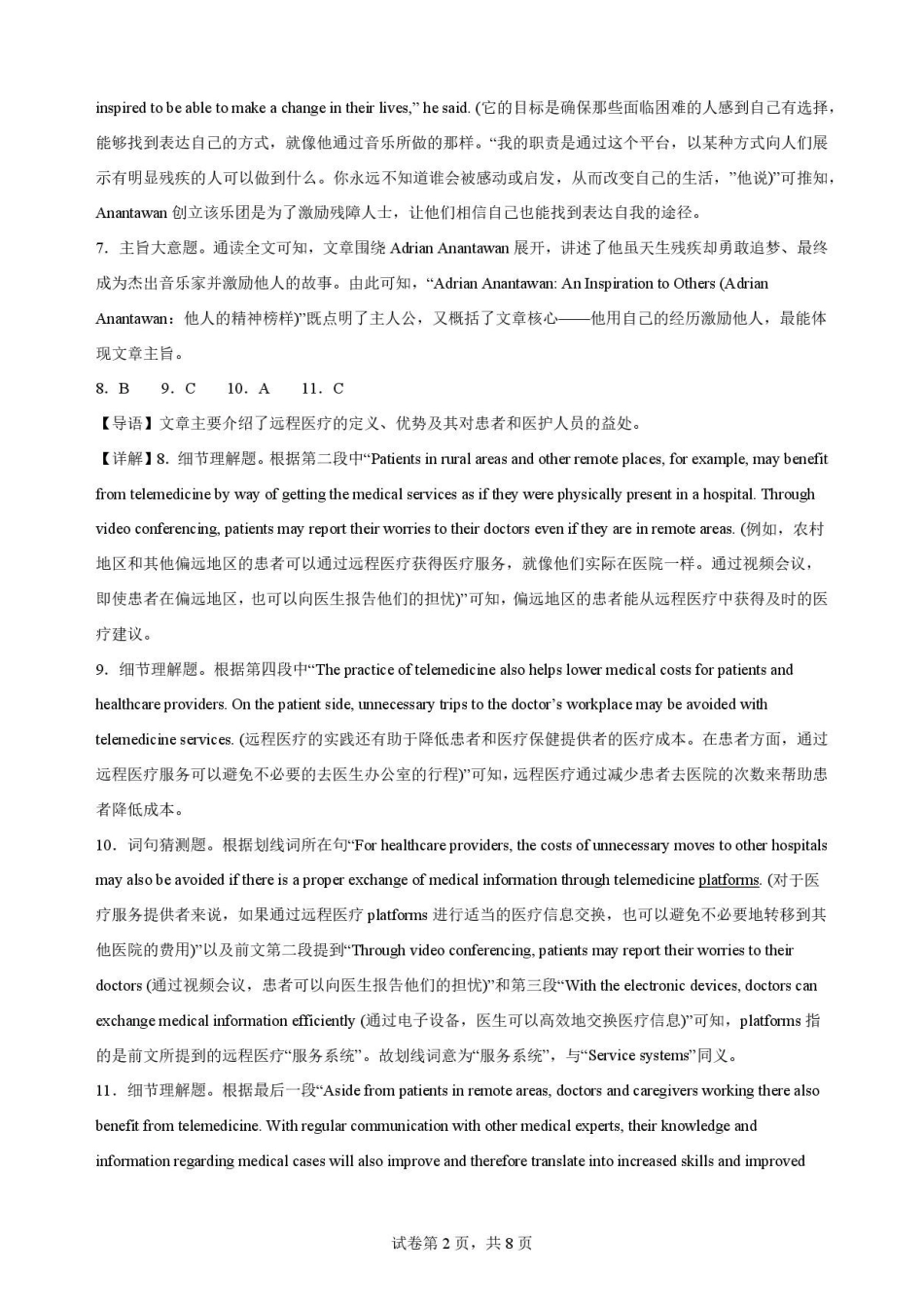 陕西渭南市临渭区2025-2026学年高一下学期7月期末英语解析.pdf_第2页