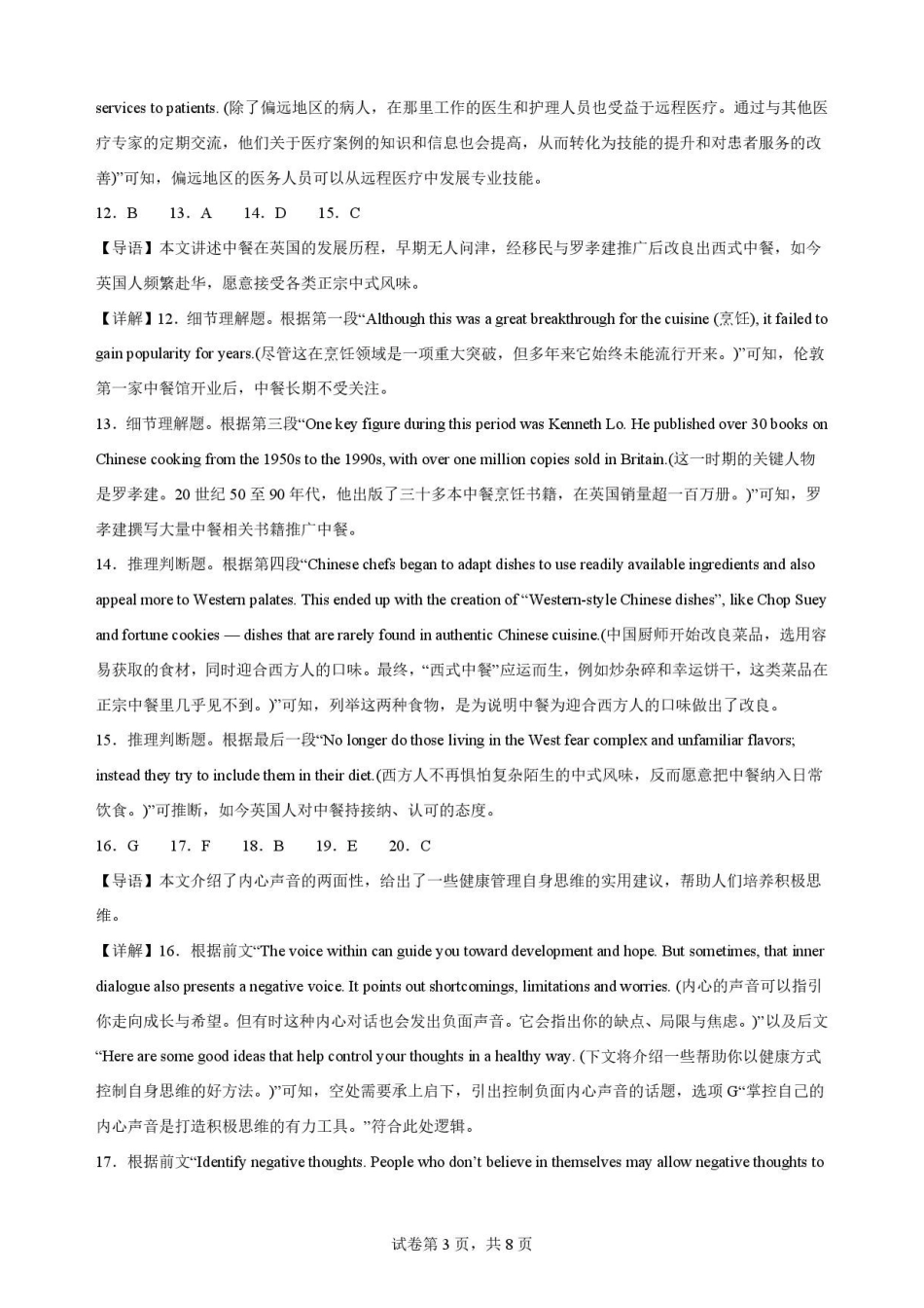 陕西渭南市临渭区2025-2026学年高一下学期7月期末英语解析.pdf_第3页