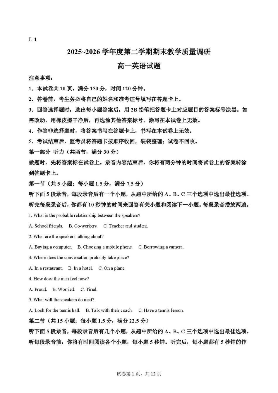 陕西渭南市临渭区2025-2026学年高一下学期7月期末英语原卷.pdf_第1页