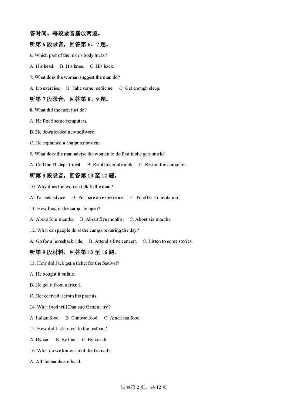 陕西渭南市临渭区2025-2026学年高一下学期7月期末英语原卷.pdf_第2页