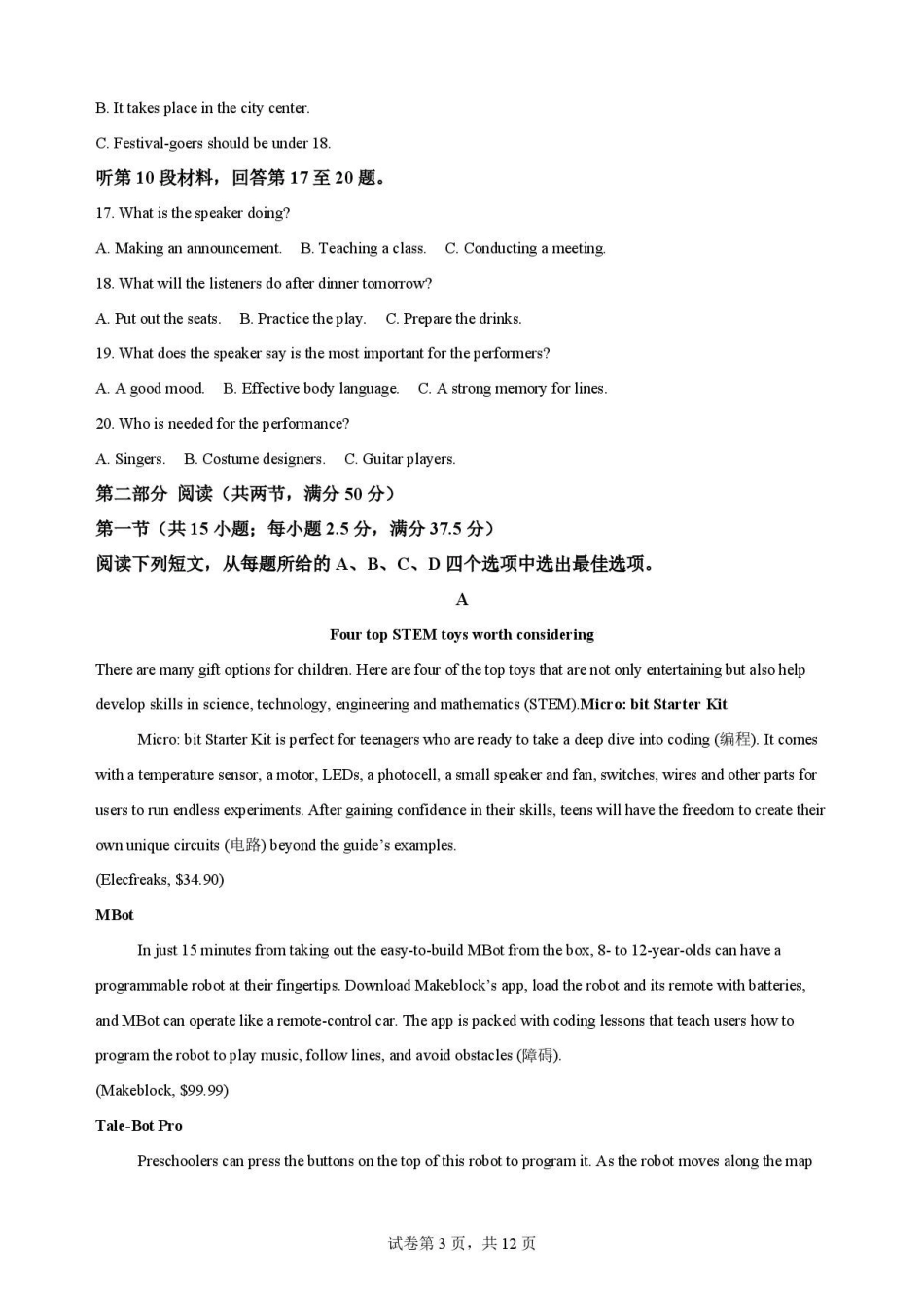 陕西渭南市临渭区2025-2026学年高一下学期7月期末英语原卷.pdf_第3页