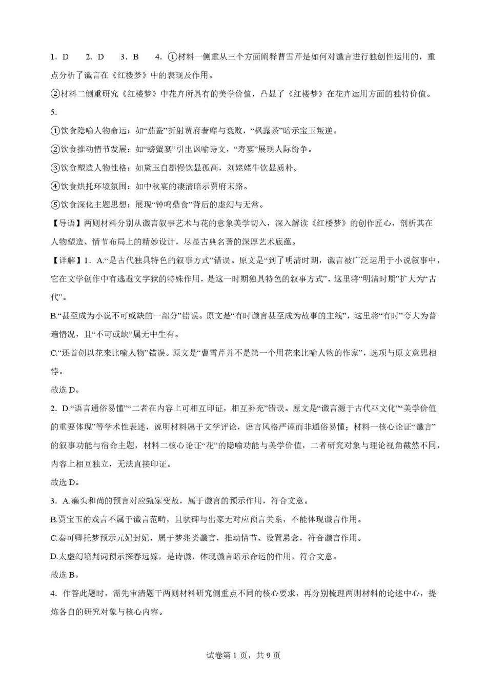 陕西渭南市临渭区2025-2026学年高一下学期7月期末语文解析.pdf_第1页