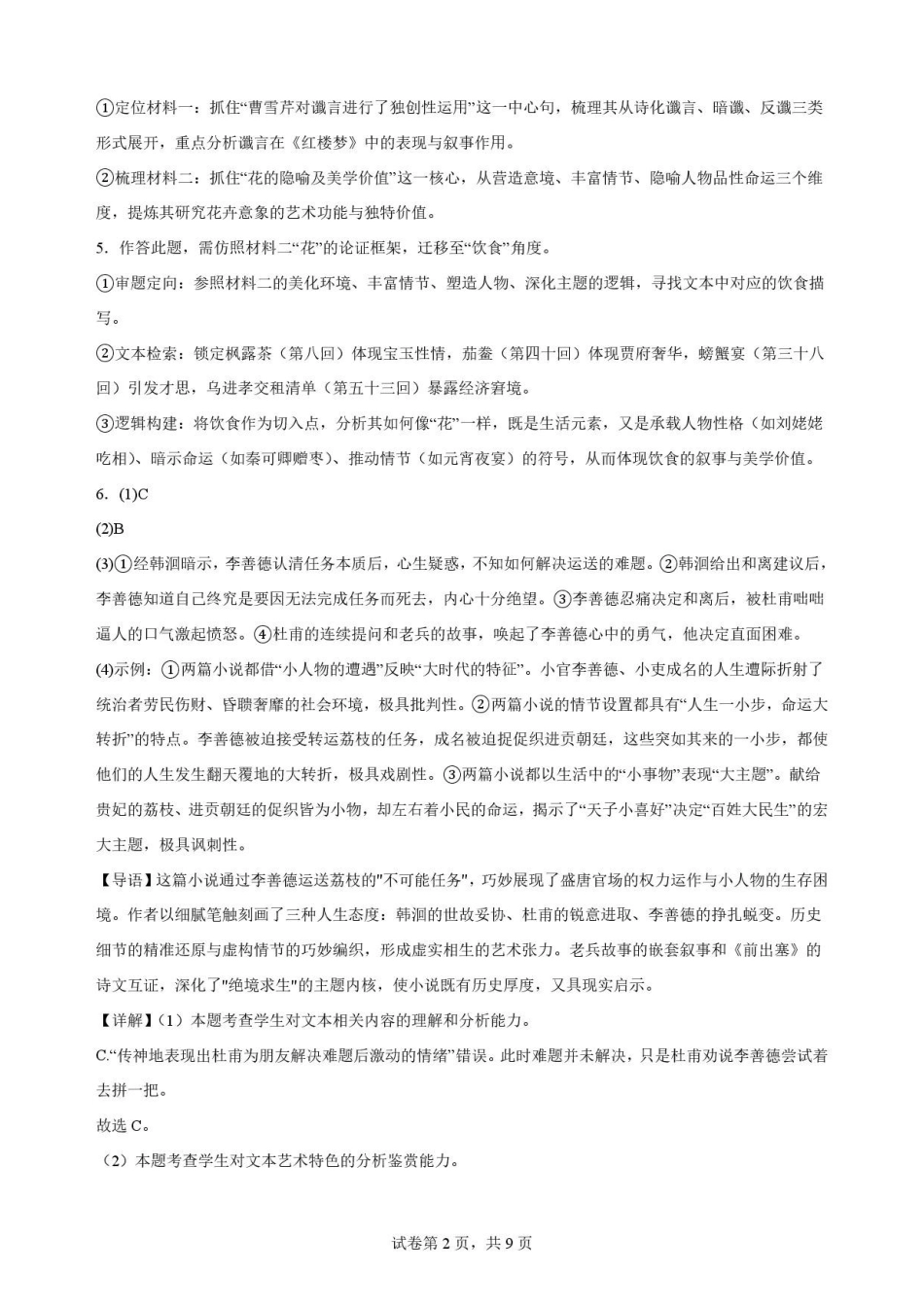 陕西渭南市临渭区2025-2026学年高一下学期7月期末语文解析.pdf_第2页