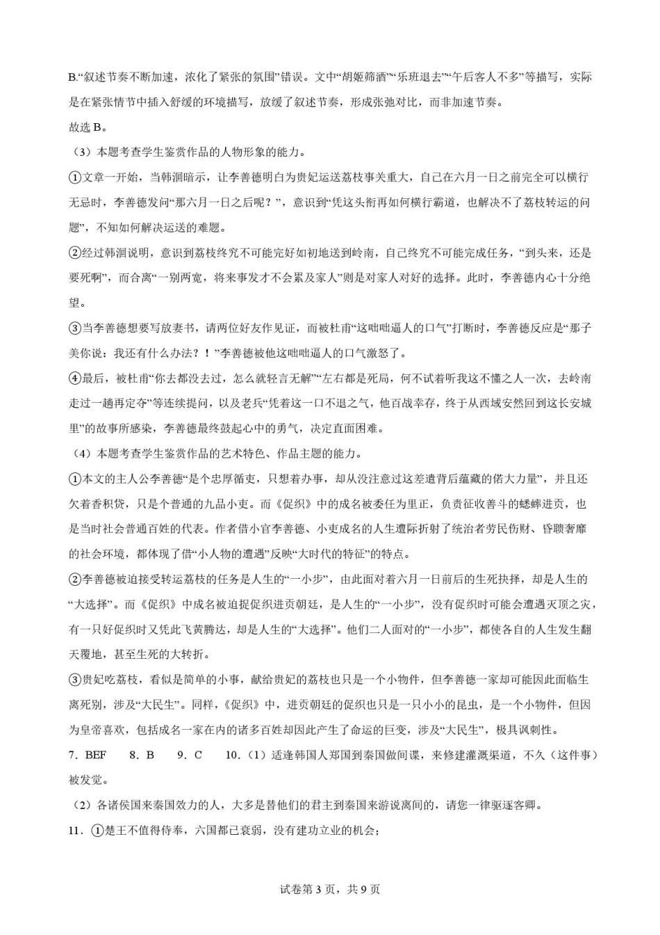 陕西渭南市临渭区2025-2026学年高一下学期7月期末语文解析.pdf_第3页