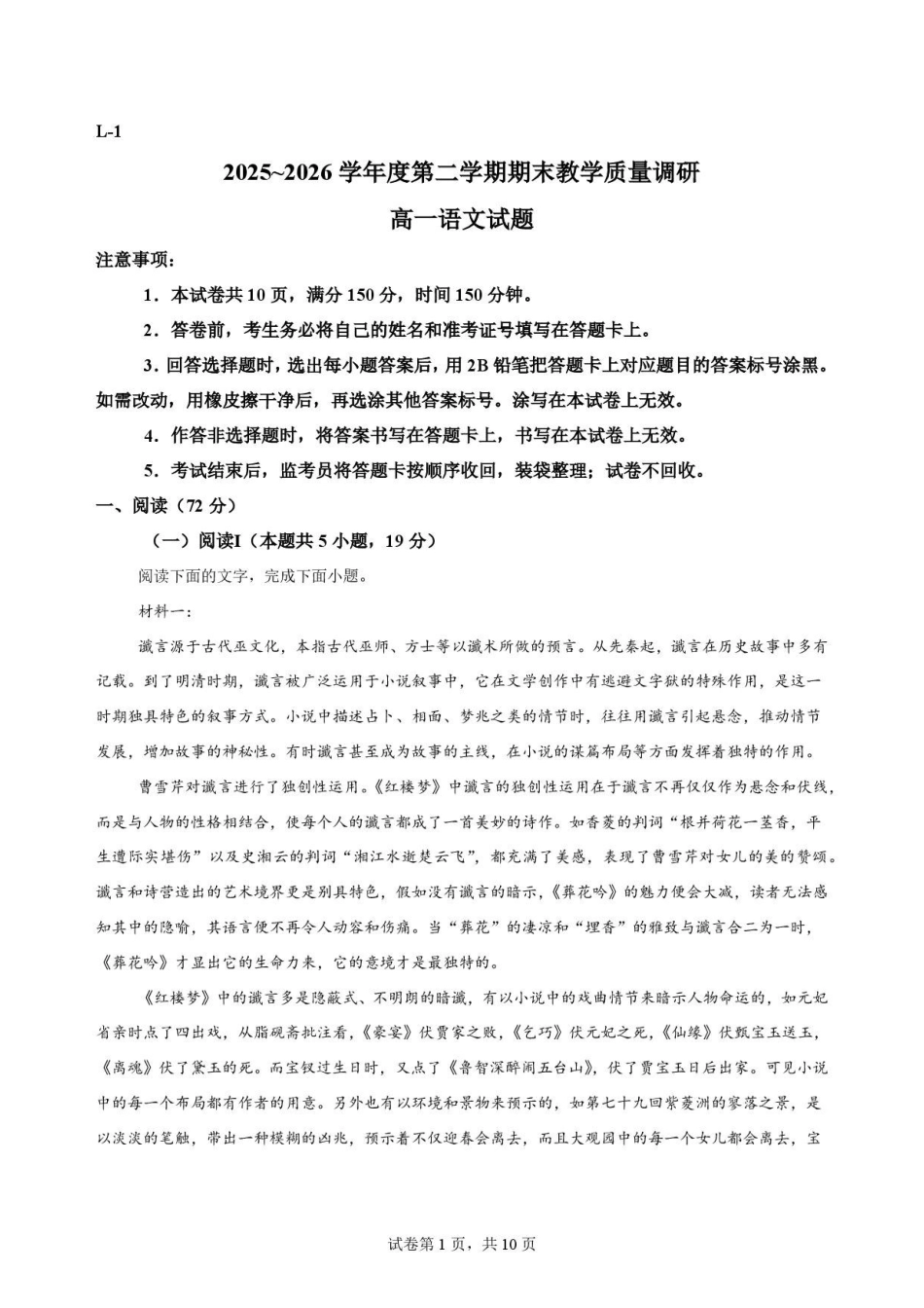 陕西渭南市临渭区2025-2026学年高一下学期7月期末语文原卷.pdf_第1页