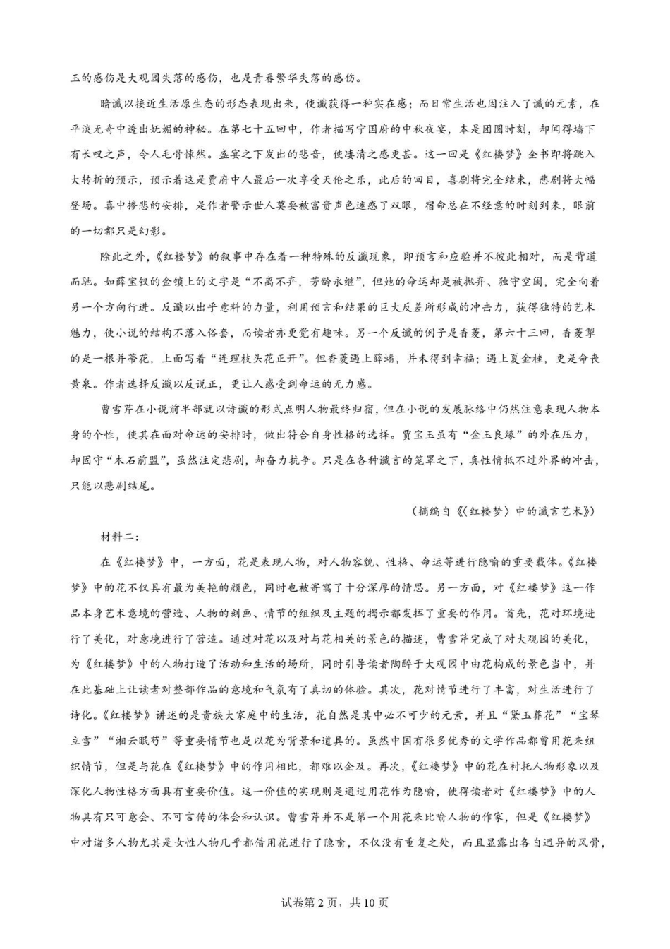 陕西渭南市临渭区2025-2026学年高一下学期7月期末语文原卷.pdf_第2页
