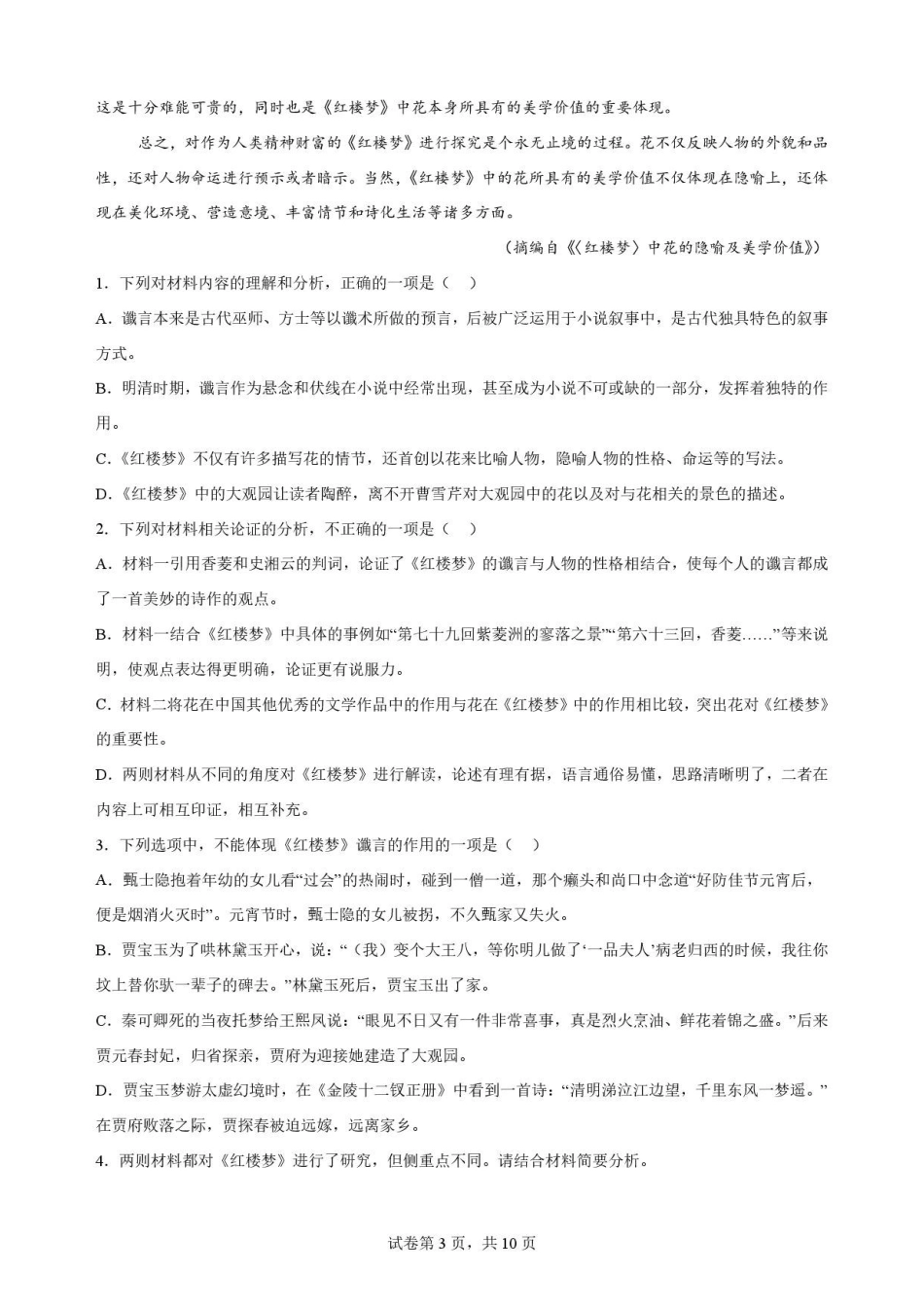 陕西渭南市临渭区2025-2026学年高一下学期7月期末语文原卷.pdf_第3页