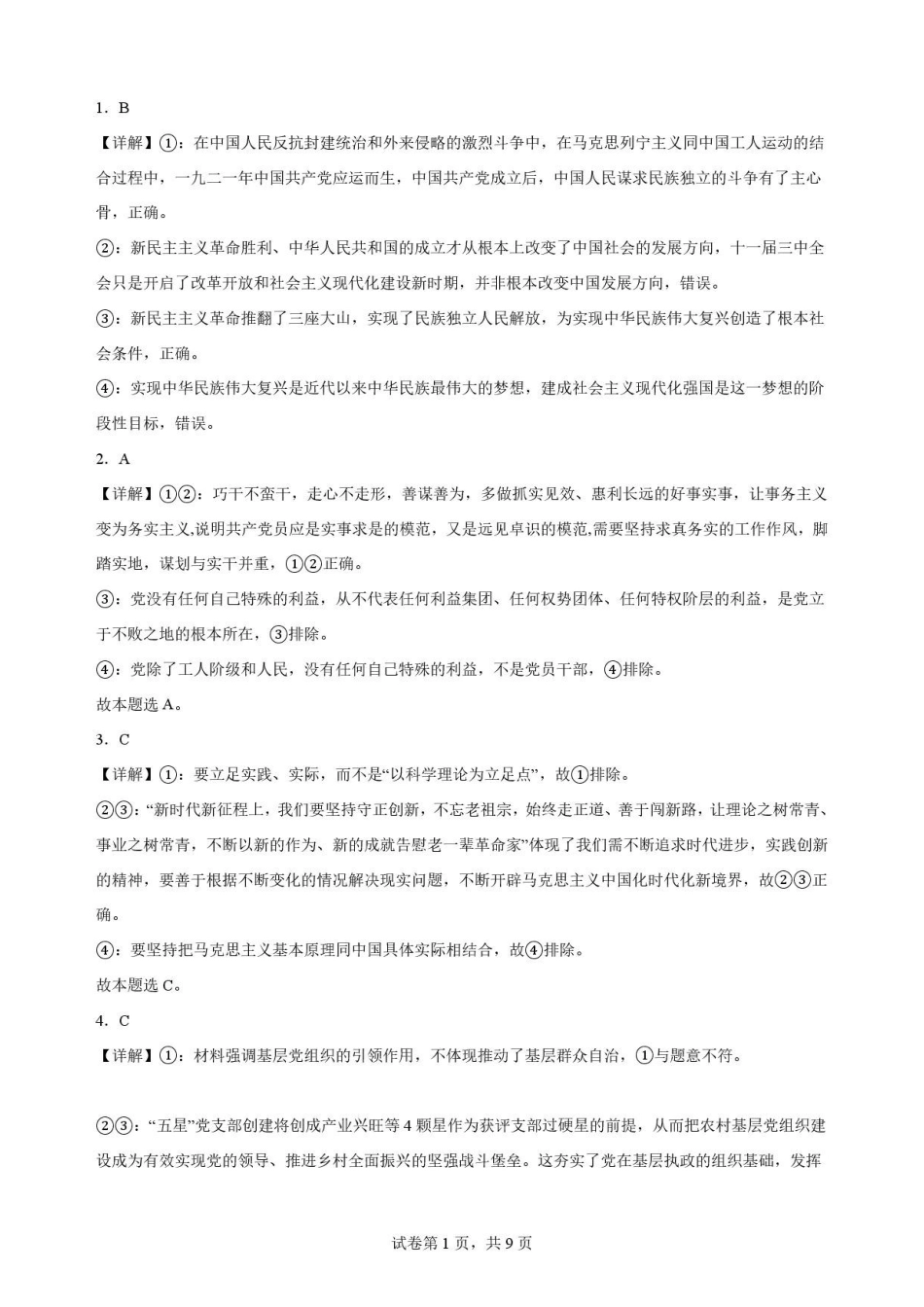陕西渭南市临渭区2025-2026学年高一下学期期末教学质量调研政治解析.pdf_第1页