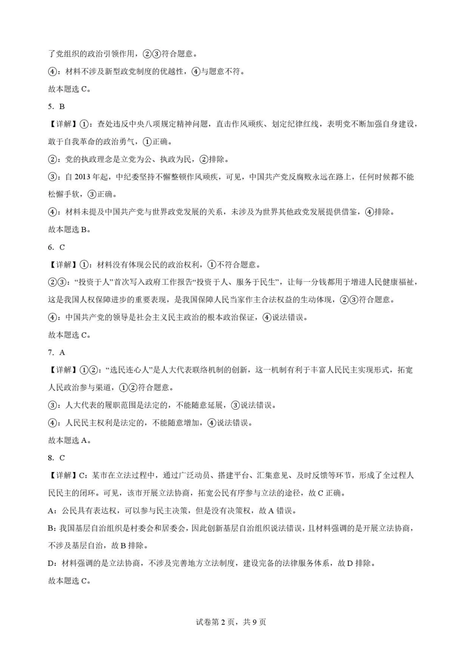 陕西渭南市临渭区2025-2026学年高一下学期期末教学质量调研政治解析.pdf_第2页