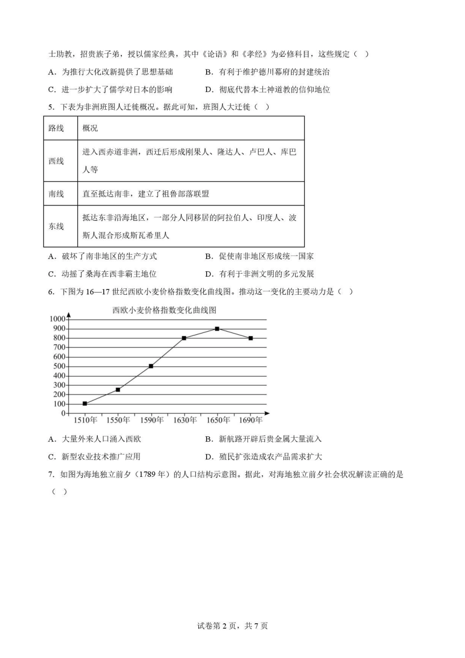 陕西渭南市临渭区2025-2026学年高一下学期期末考试历史原卷.pdf_第2页