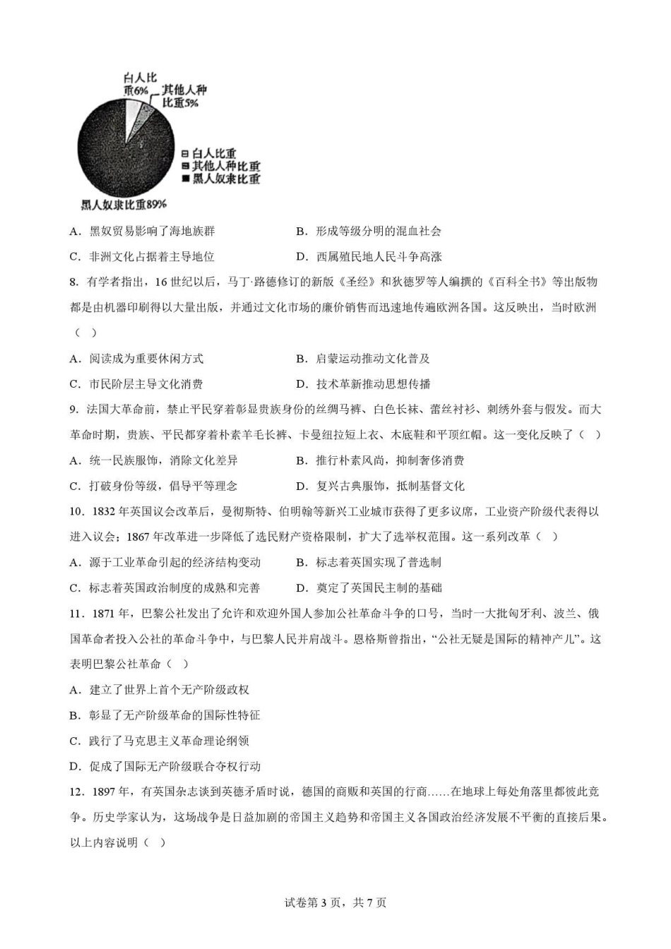 陕西渭南市临渭区2025-2026学年高一下学期期末考试历史原卷.pdf_第3页