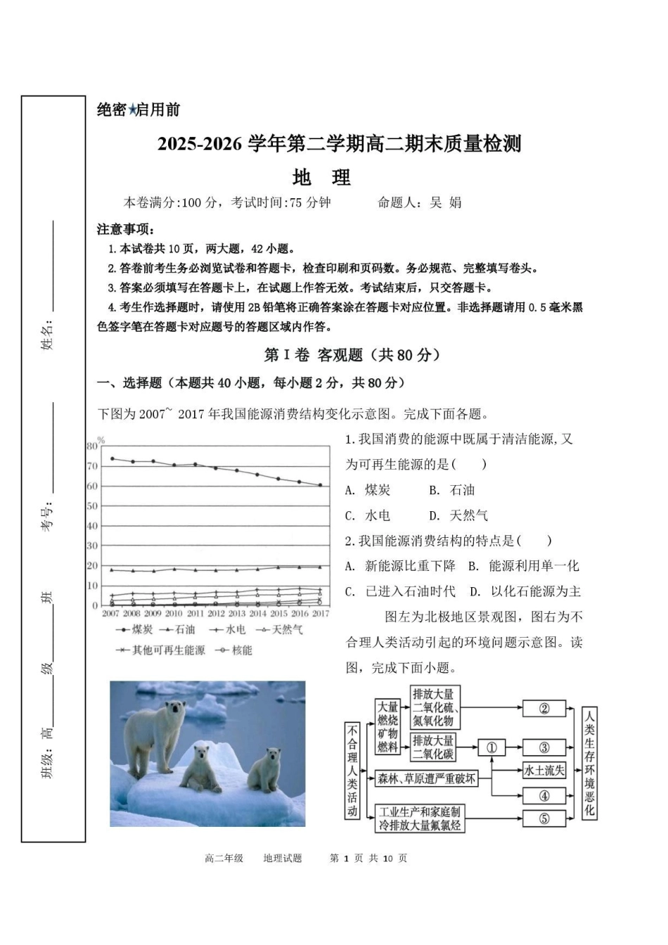 陕西西安市鄠邑区第四中学2025-2026学年高二下学期期末考试地理试题.pdf_第1页