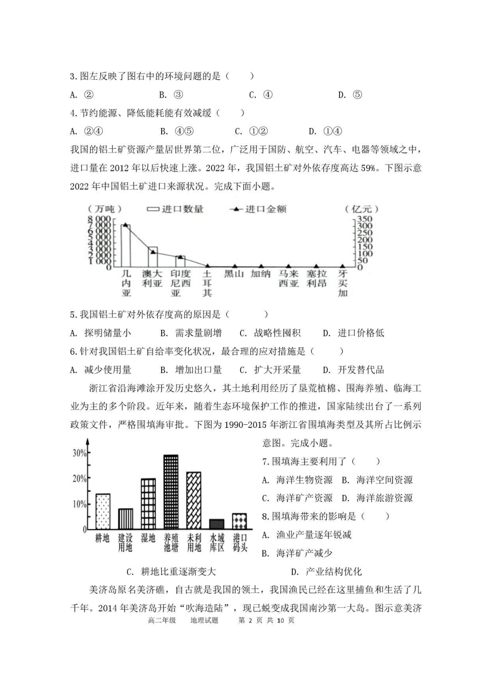 陕西西安市鄠邑区第四中学2025-2026学年高二下学期期末考试地理试题.pdf_第2页