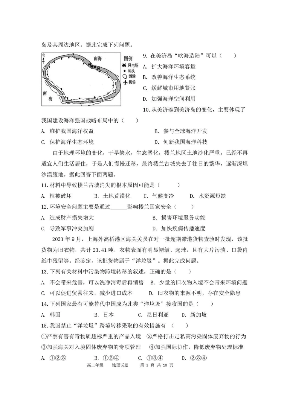 陕西西安市鄠邑区第四中学2025-2026学年高二下学期期末考试地理试题.pdf_第3页