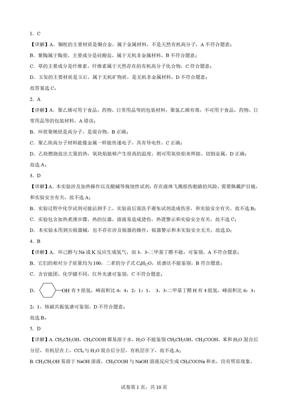 陕西西安市鄠邑区第四中学2025-2026学年高二下学期期末考试化学解析.pdf_第1页