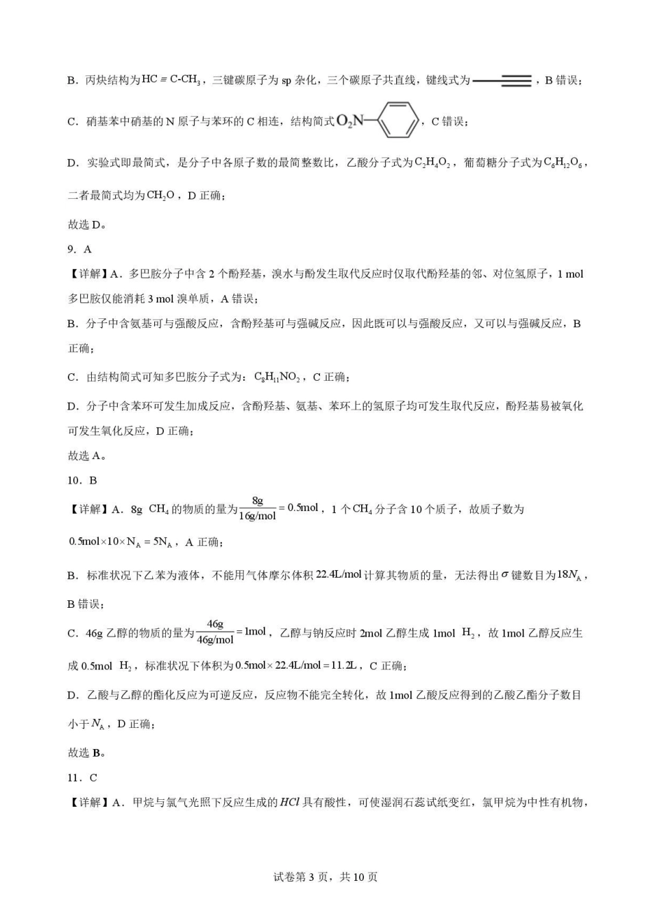 陕西西安市鄠邑区第四中学2025-2026学年高二下学期期末考试化学解析.pdf_第3页
