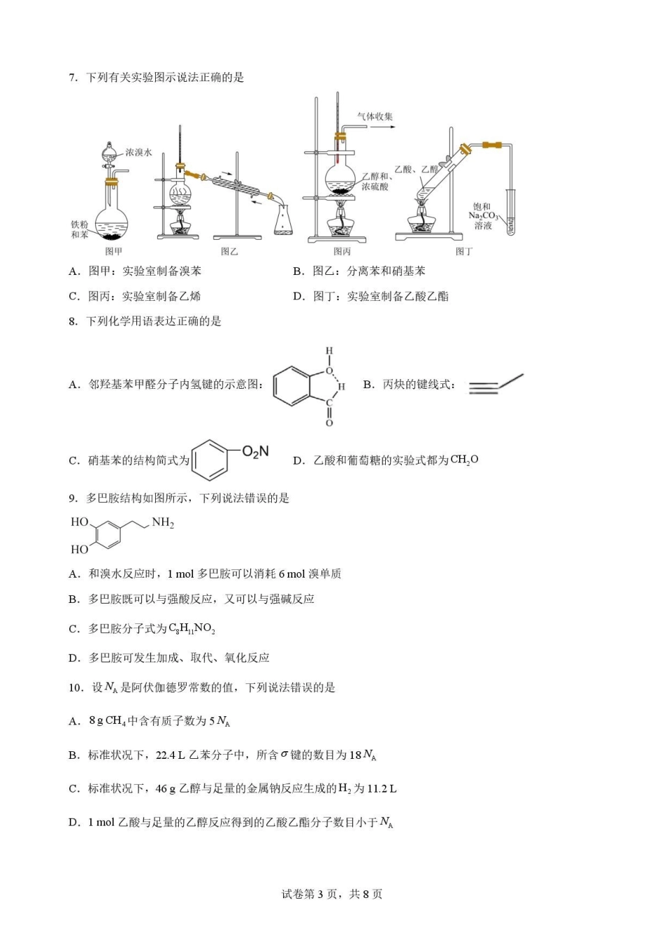陕西西安市鄠邑区第四中学2025-2026学年高二下学期期末考试化学原卷.pdf_第3页