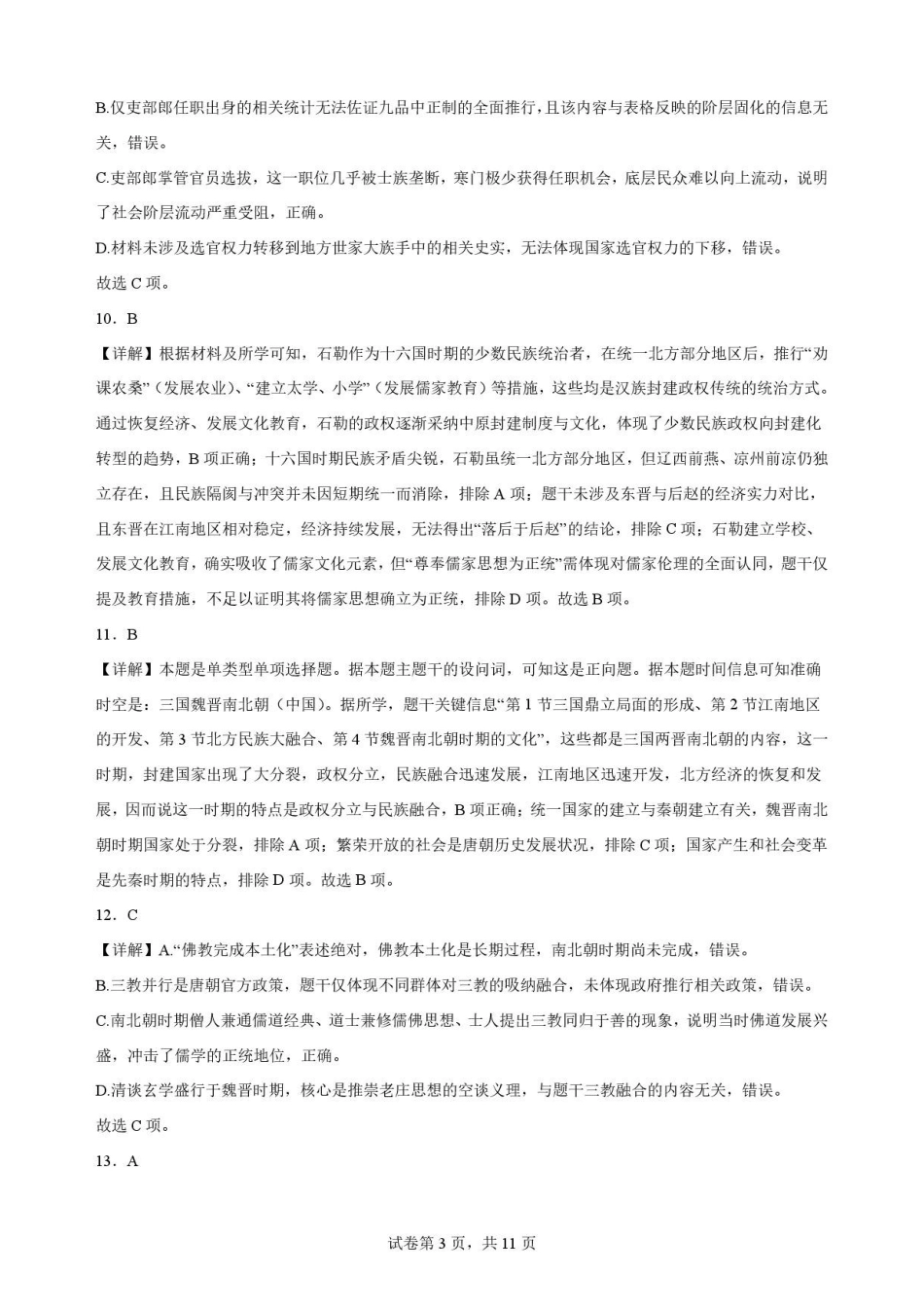 陕西西安市鄠邑区第四中学2025-2026学年高二下学期期末考试历史解析.pdf_第3页