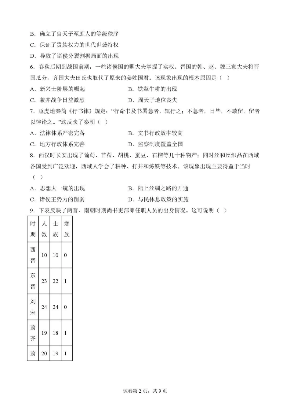 陕西西安市鄠邑区第四中学2025-2026学年高二下学期期末考试历史原卷.pdf_第2页