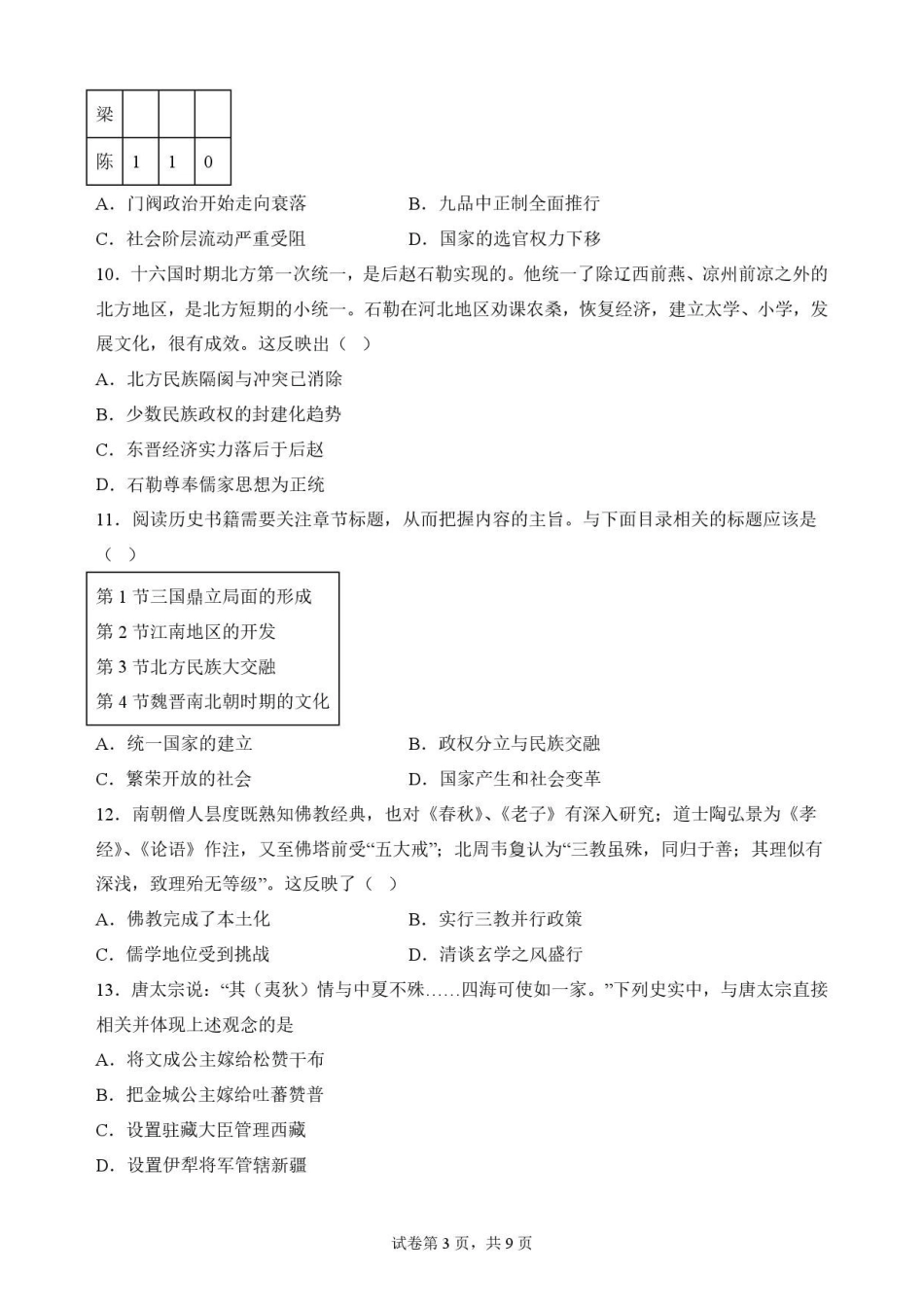 陕西西安市鄠邑区第四中学2025-2026学年高二下学期期末考试历史原卷.pdf_第3页