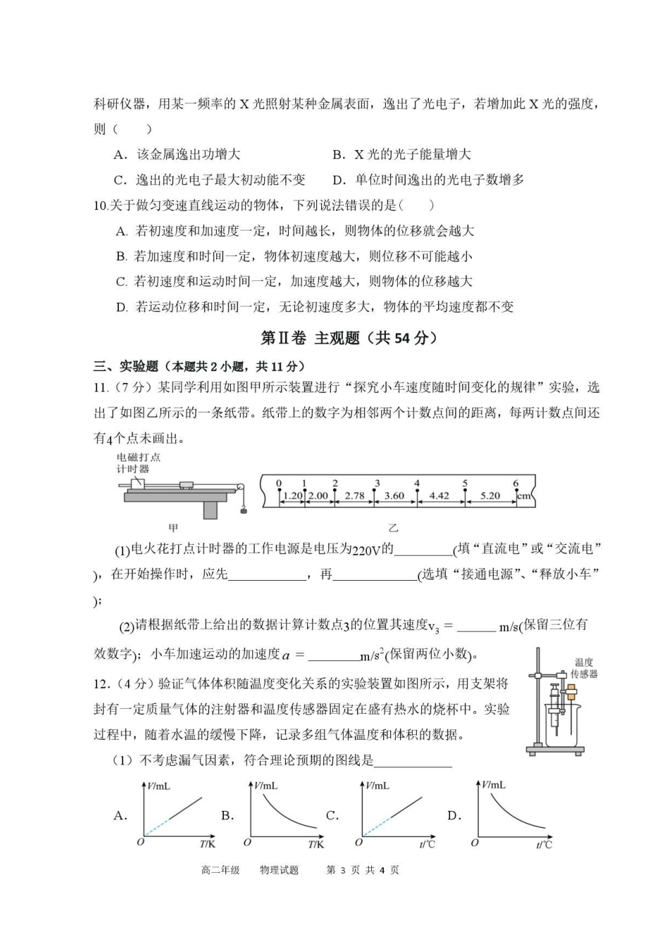 陕西西安市鄠邑区第四中学2025-2026学年高二下学期期末考试物理试题.pdf_第3页