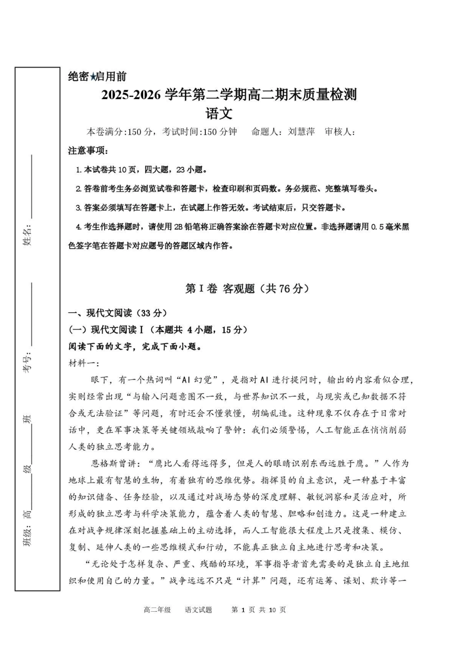 陕西西安市鄠邑区第四中学2025-2026学年高二下学期期末考试语文试题.pdf_第1页