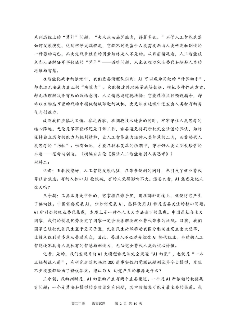陕西西安市鄠邑区第四中学2025-2026学年高二下学期期末考试语文试题.pdf_第2页