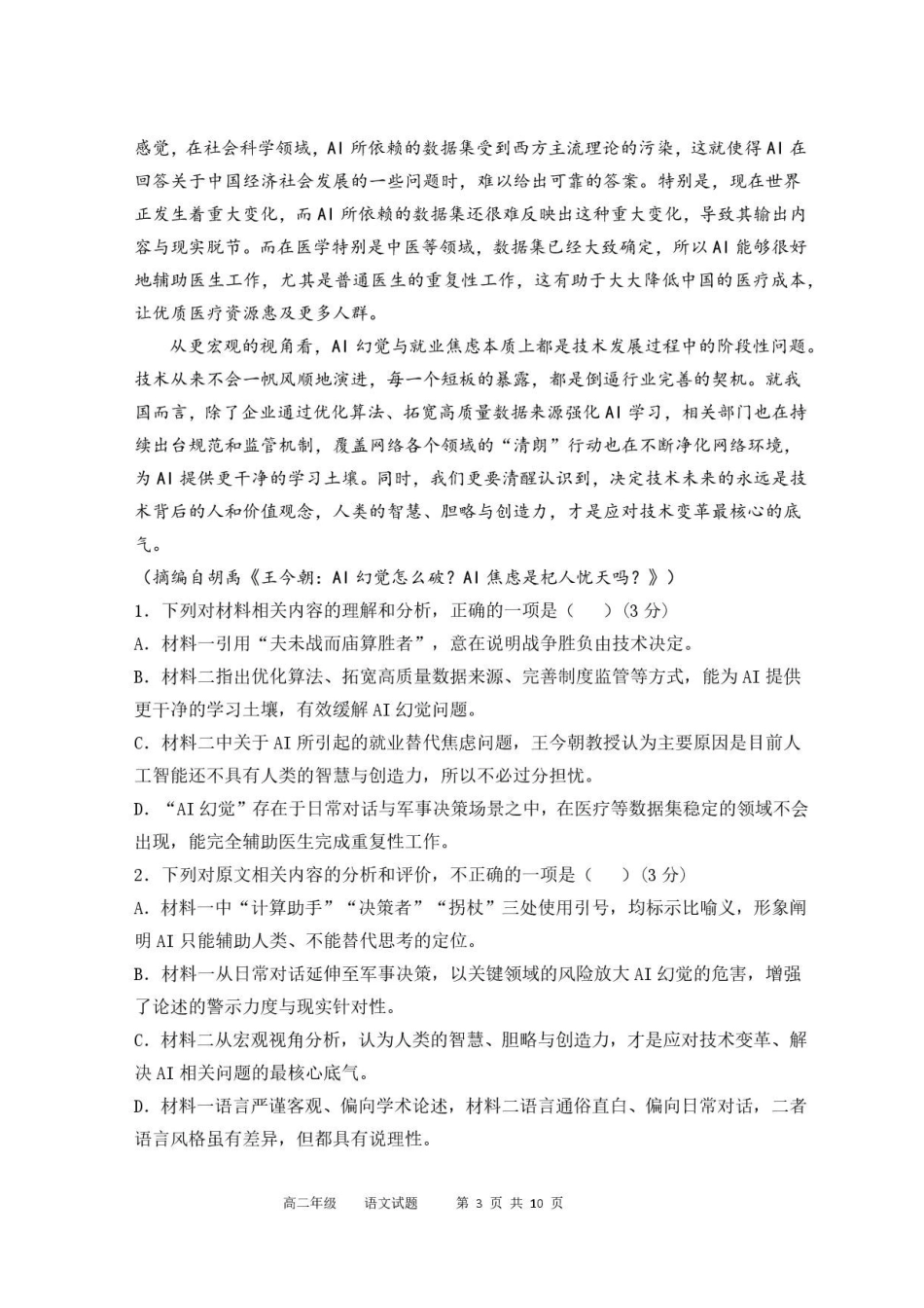 陕西西安市鄠邑区第四中学2025-2026学年高二下学期期末考试语文试题.pdf_第3页