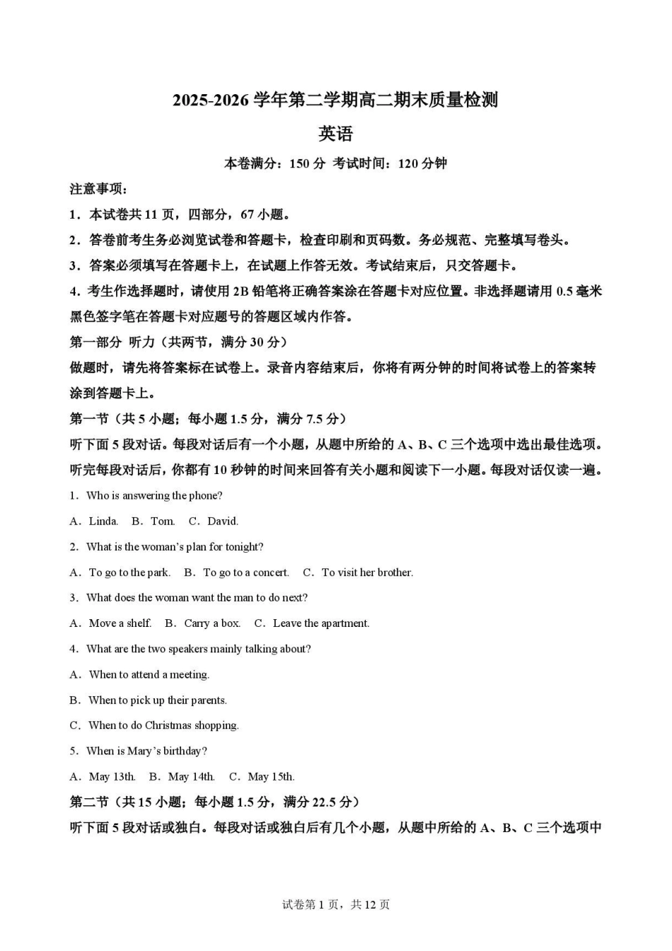 陕西西安市鄠邑区第四中学2025-2026学年高二下学期期末英语原卷.pdf_第1页
